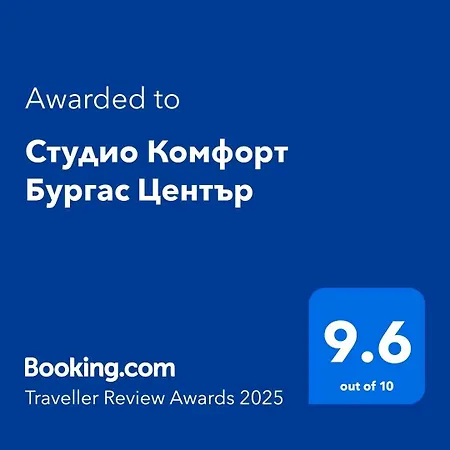 Apartment студио комфорт център Burgas